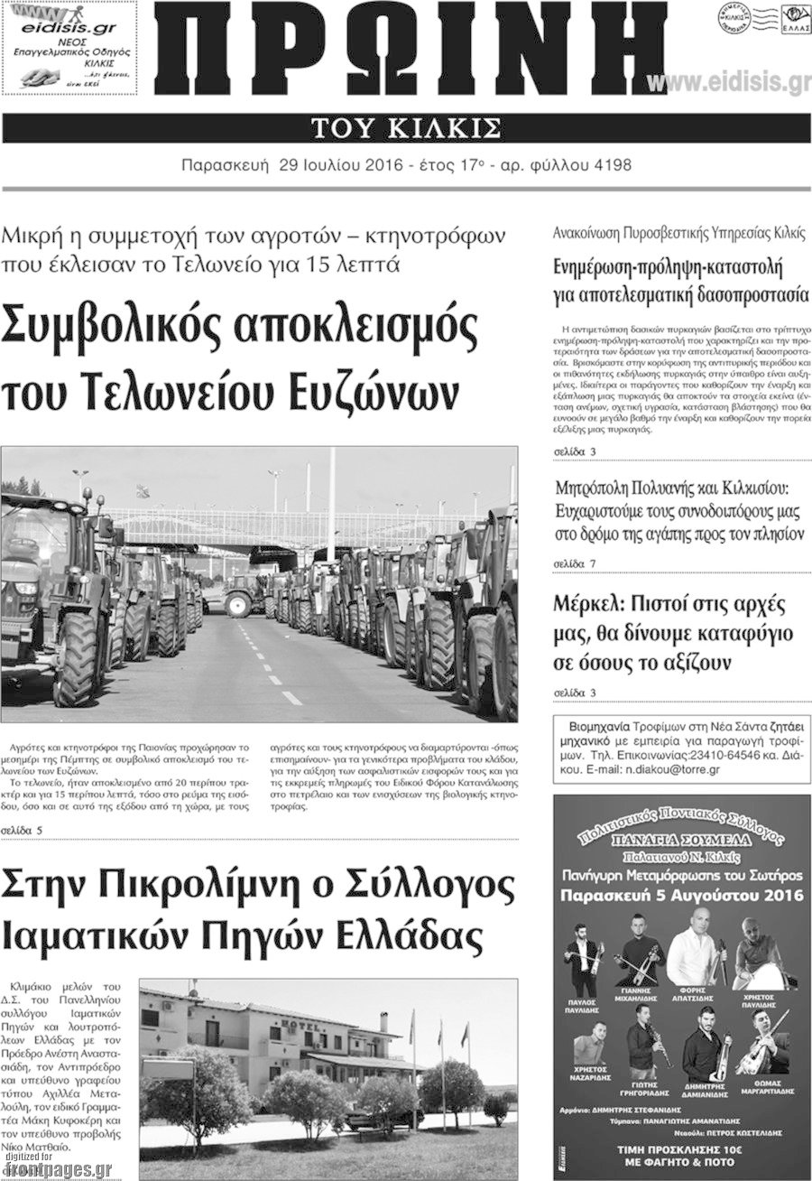 Πρωινή του Κιλκίς