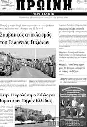 /Πρωινή του Κιλκίς