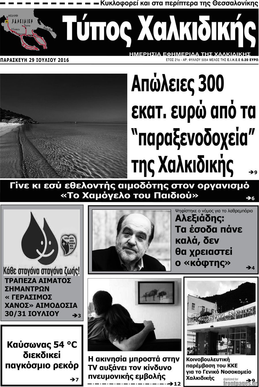 Τύπος Χαλκιδικής