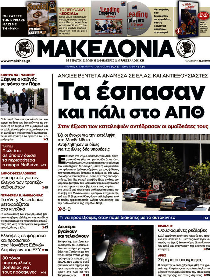 Μακεδονία