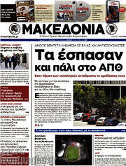 /Μακεδονία