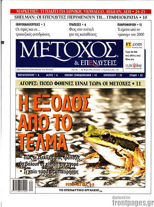 Πρωτοσέλιδο Μέτοχος