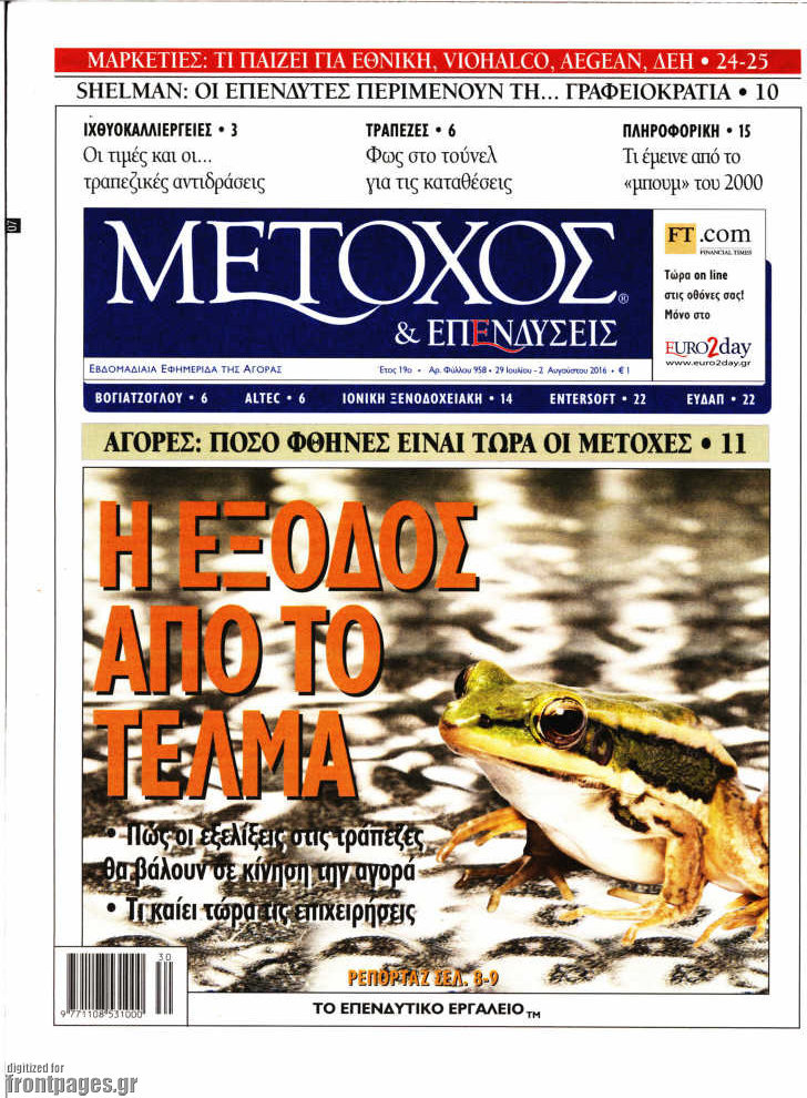 Μέτοχος