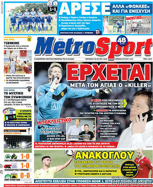 Πρωτοσέλιδο εφημερίδας MetroSport - protoselida