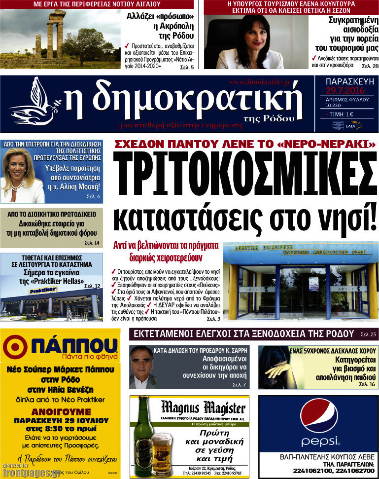 Δημοκρατική Ρόδου