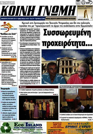 Πρωτοσέλιδο Κοινή Γνώμη