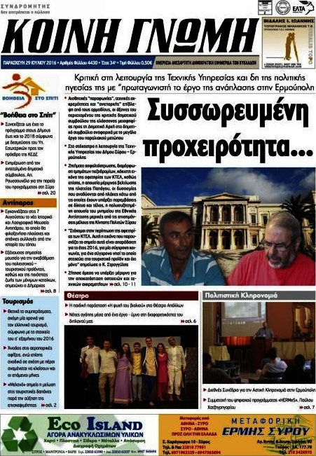 Κοινή Γνώμη