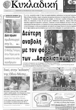 Πρωτοσέλιδο Κυκλαδική