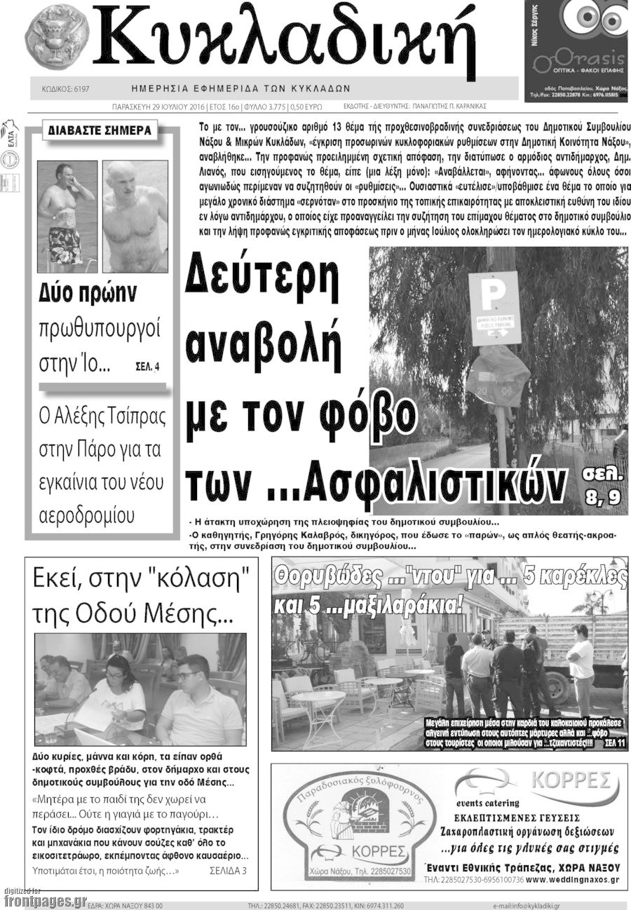 Κυκλαδική