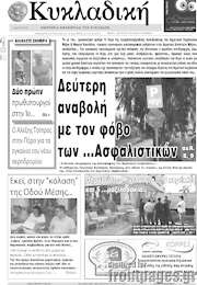 /Κυκλαδική