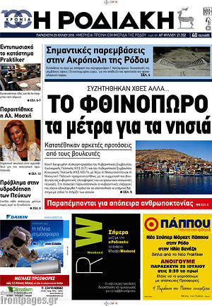 Πρωτοσέλιδο Η Ροδιακή