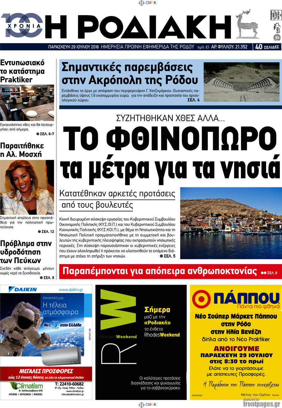 Η Ροδιακή