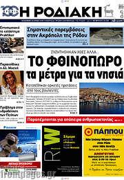 /Η Ροδιακή