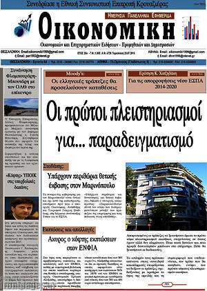 Πρωτοσέλιδο Οικονομική