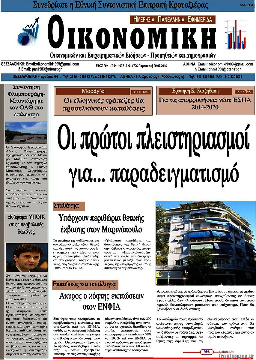 Οικονομική