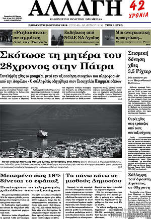 Πρωτοσέλιδο Αλλαγή