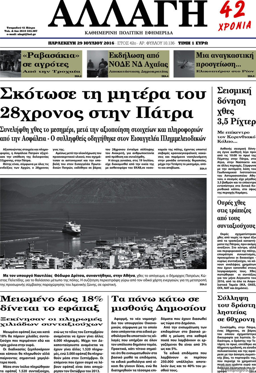 Αλλαγή