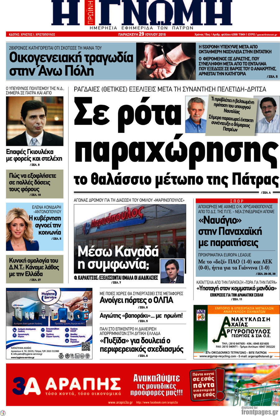Η Γνώμη