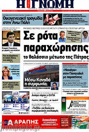 /Η Γνώμη