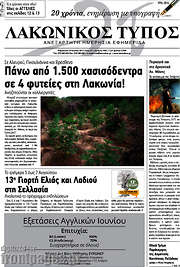 /Λακωνικός Τύπος