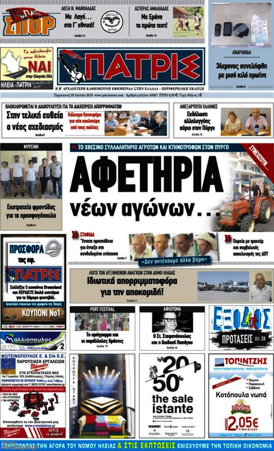 Πατρίς