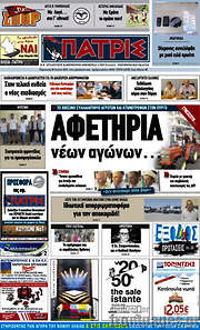 /Πατρίς