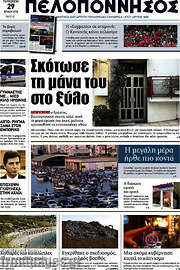 /Πελοπόννησος