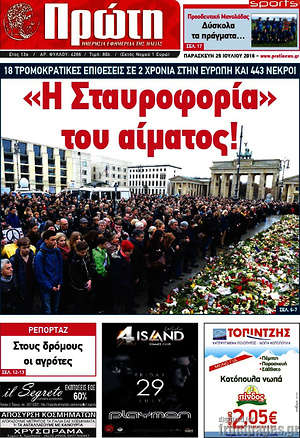 Πρωτοσέλιδο Πρώτη