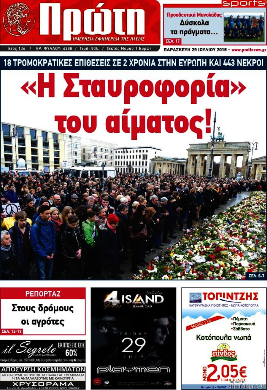 Πρώτη