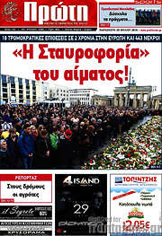 /Πρώτη