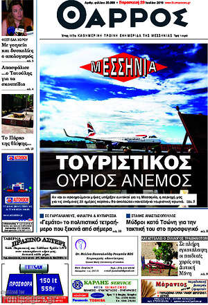 Πρωτοσέλιδο Θάρρος