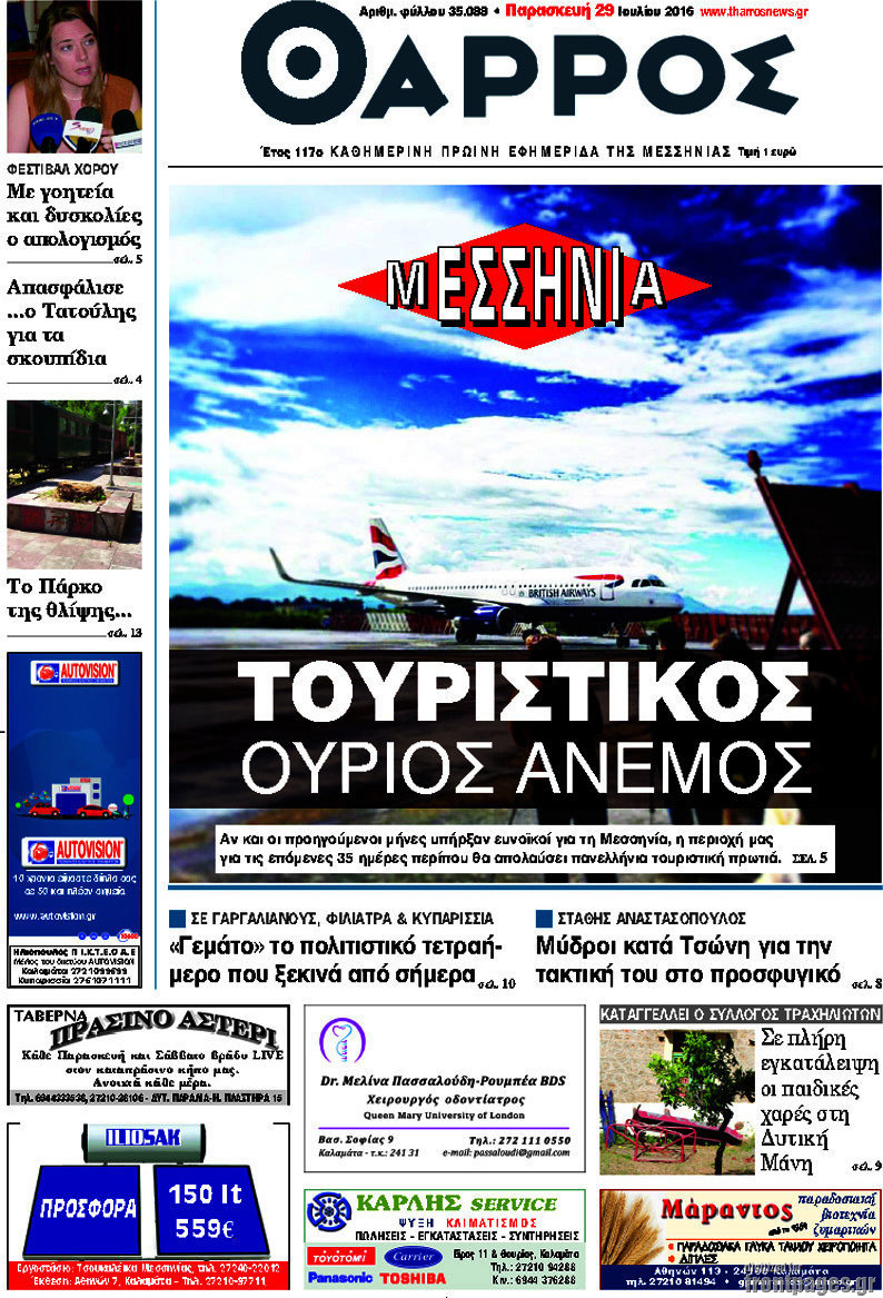 Θάρρος