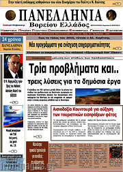 /Πανελλήνια Β. Ελλάδος