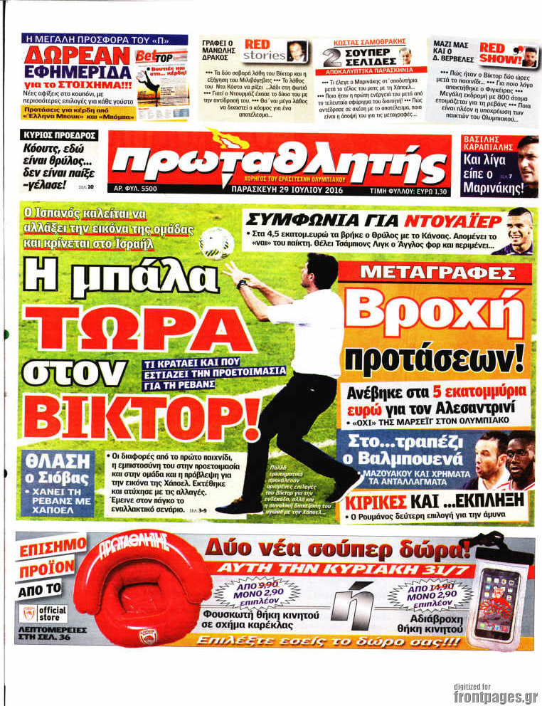 Πρωταθλητής
