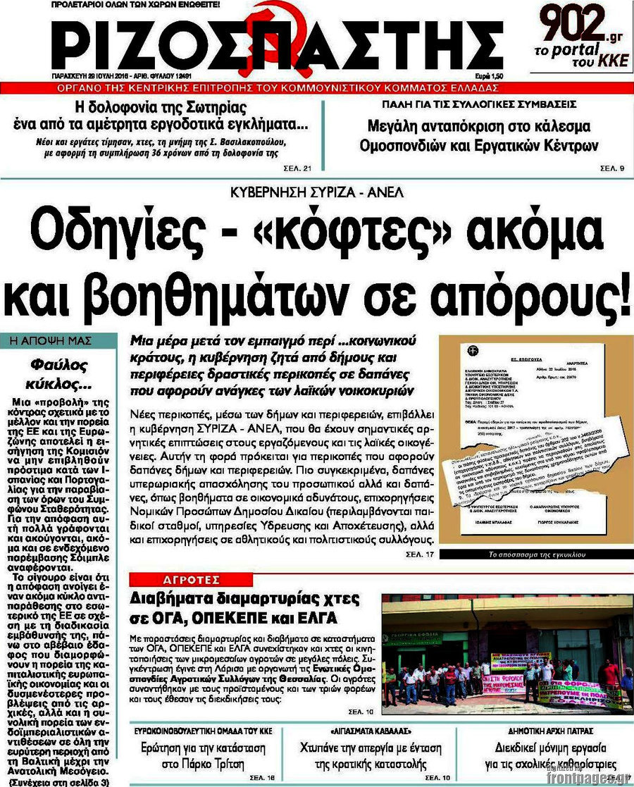 Ριζοσπάστης