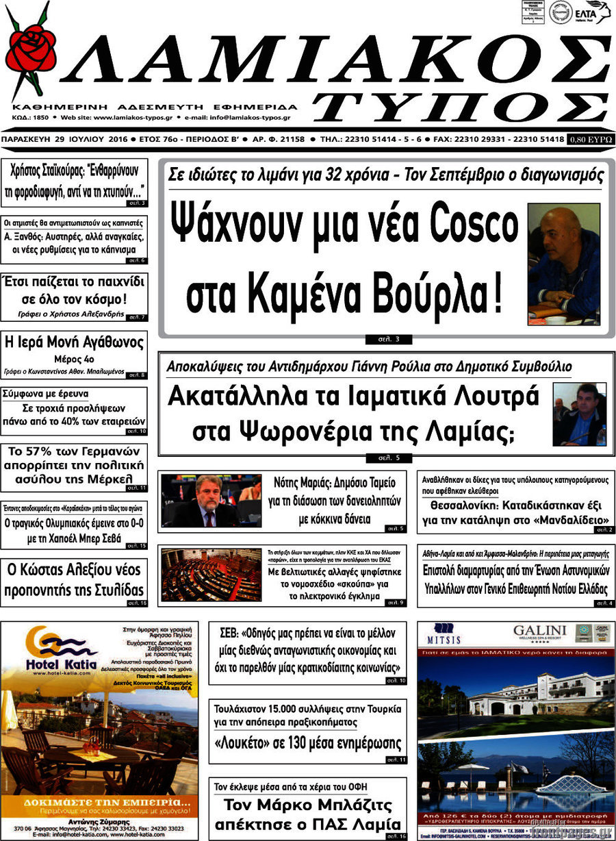 Λαμιακός Τύπος