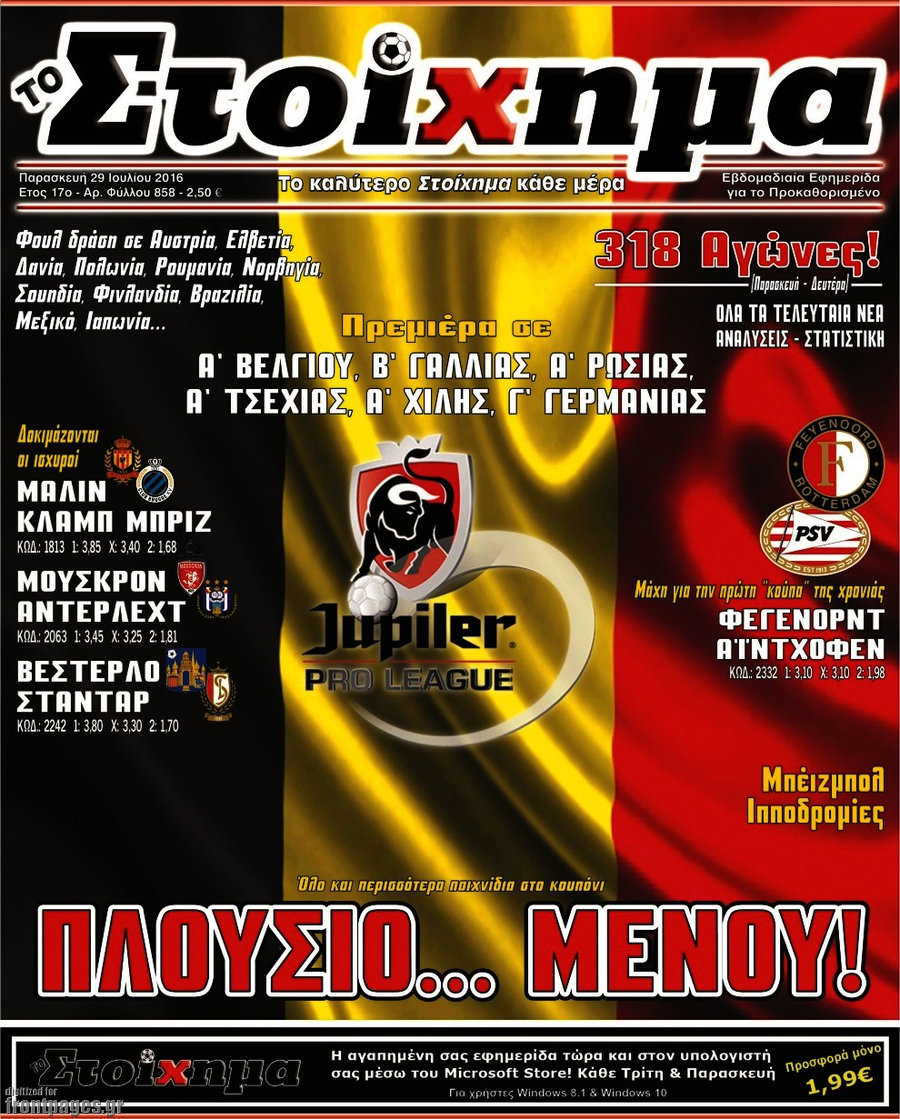 Προγνωσπόρ Στοίχημα