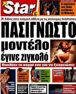 Πρωτοσέλιδο εφημερίδας Star press - protoselida