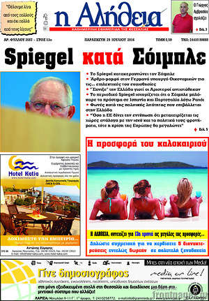 Πρωτοσέλιδο Η Αλήθεια