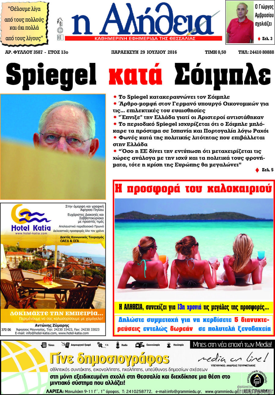 Η Αλήθεια