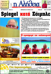 /Η Αλήθεια