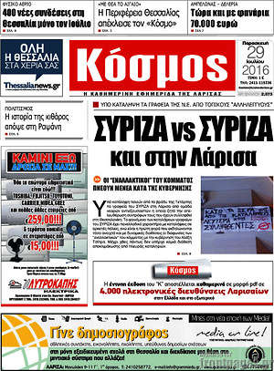 Πρωτοσέλιδο Κόσμος