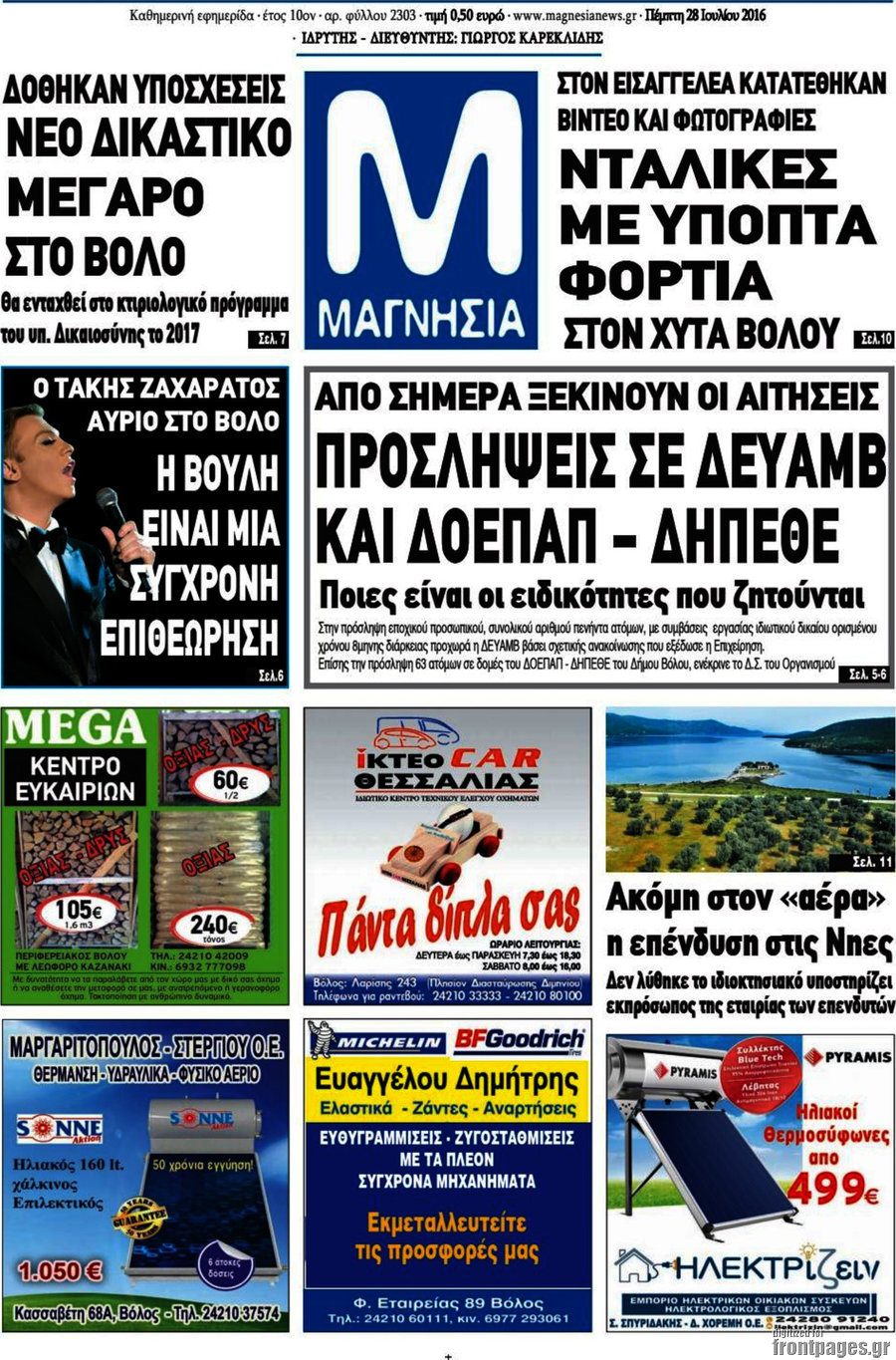 Μαγνησία