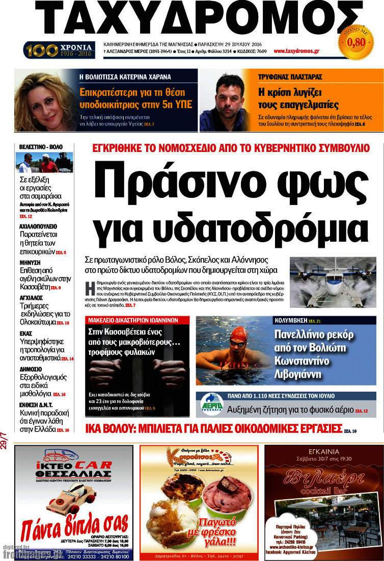 Ταχυδρόμος
