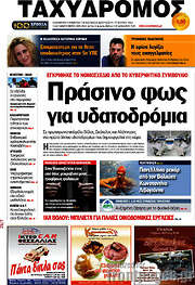 /Ταχυδρόμος