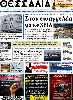 Πρωτοσέλιδο Θεσσαλία