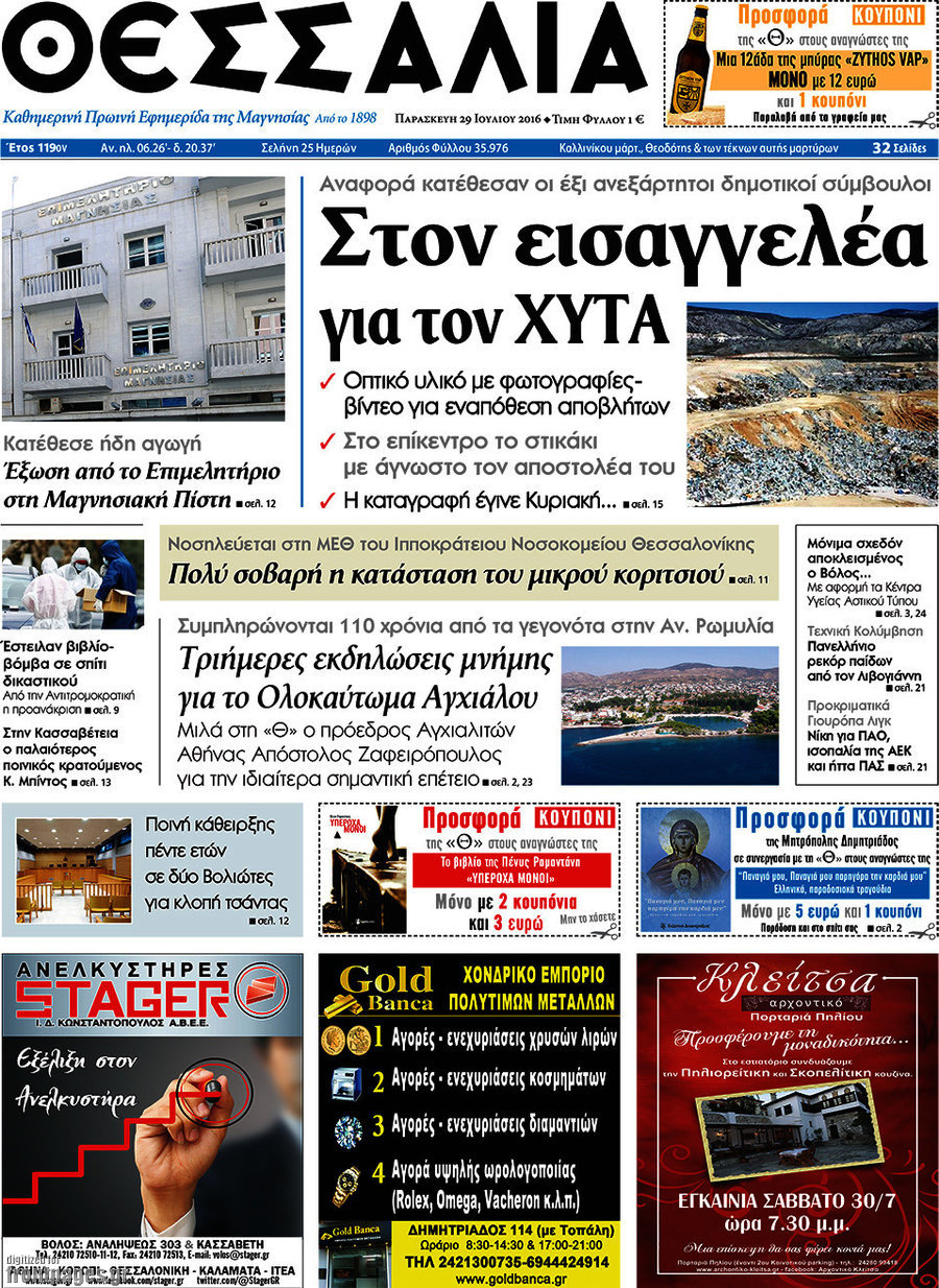 Θεσσαλία