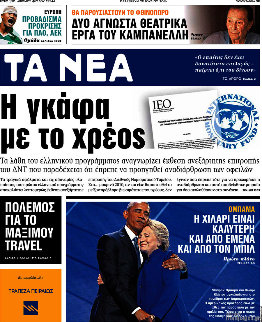 Τα Νέα