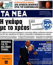 /Τα Νέα