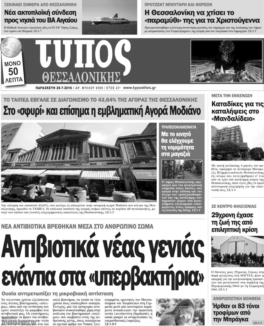 Τύπος Θεσσαλονίκης